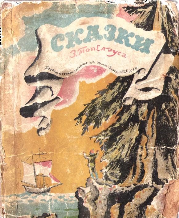 Обложка книги «Сказки Топелиуса»
