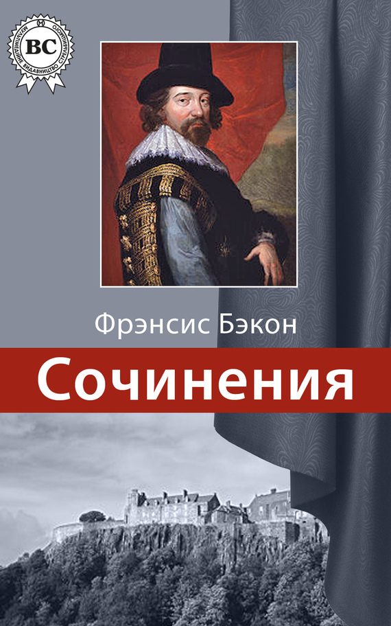 Обложка книги «Сочинения»