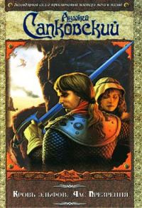 Обложка книги «Кровь эльфов»