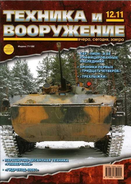 Обложка книги «Техника и вооружение 2011 12»