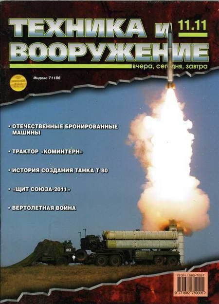 Обложка книги «Техника и вооружение 2011 11»