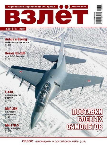 Обложка книги «ВЗЛЁТ 2012 03»