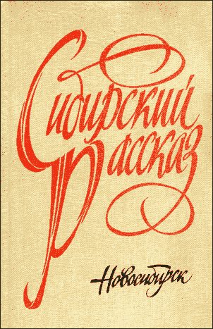 Обложка книги «Рассказы»