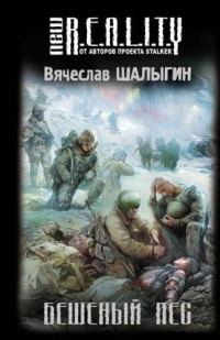 Обложка книги «Бешеный пес»