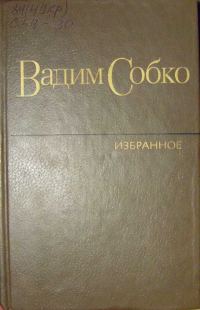 Обложка книги «Избранные произведения в 2-х томах. Том 1»