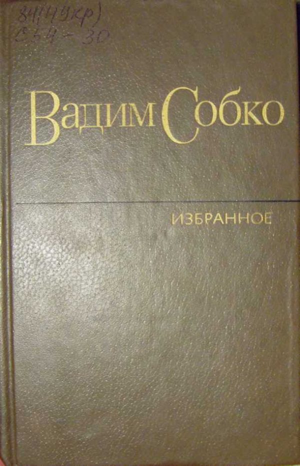 Обложка книги «Избранные произведения в 2-х томах. Том 1»