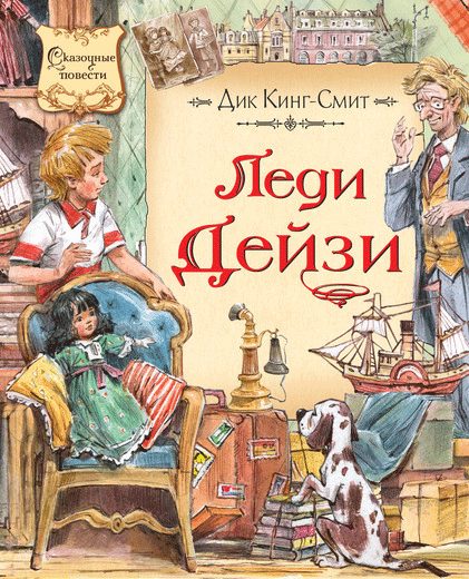 Обложка книги «Леди Дейзи»