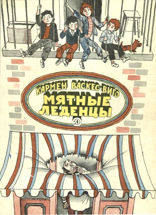 Обложка книги «Мятные леденцы»