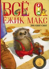 Обложка книги «Школьная мышь»