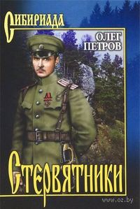 Обложка книги «Стервятники»