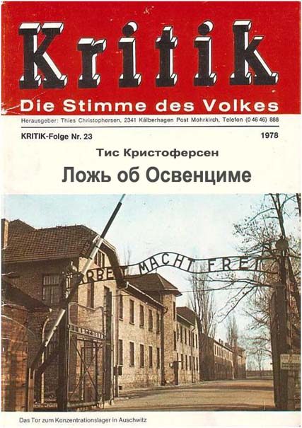 Обложка книги «Ложь об Освенциме»