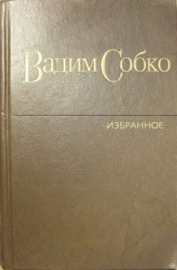 Обложка книги «Избранные произведения в 2-х томах. Том 2»