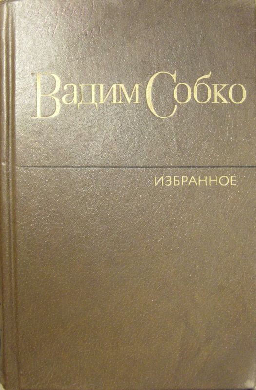 Обложка книги «Избранные произведения в 2-х томах. Том 2»