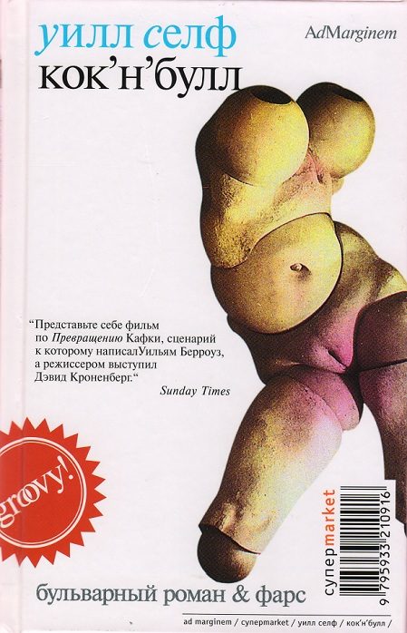 Обложка книги «Кок'н'булл»