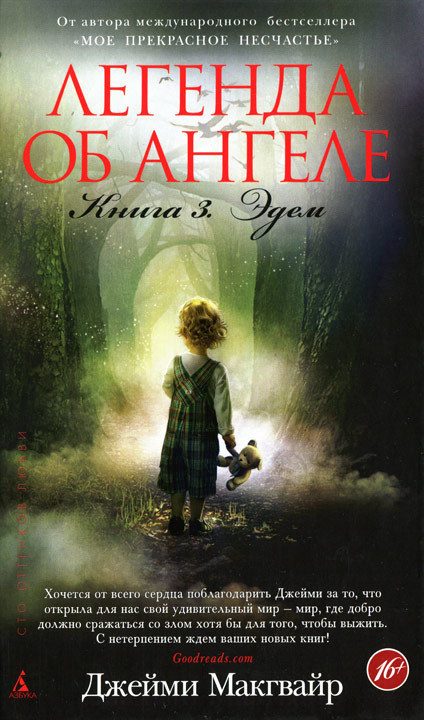 Обложка книги «Эдем»