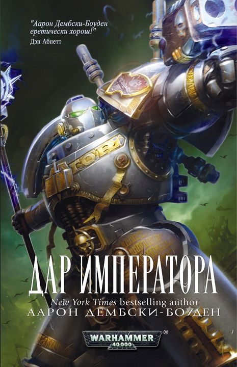Обложка книги «Дар Императора»