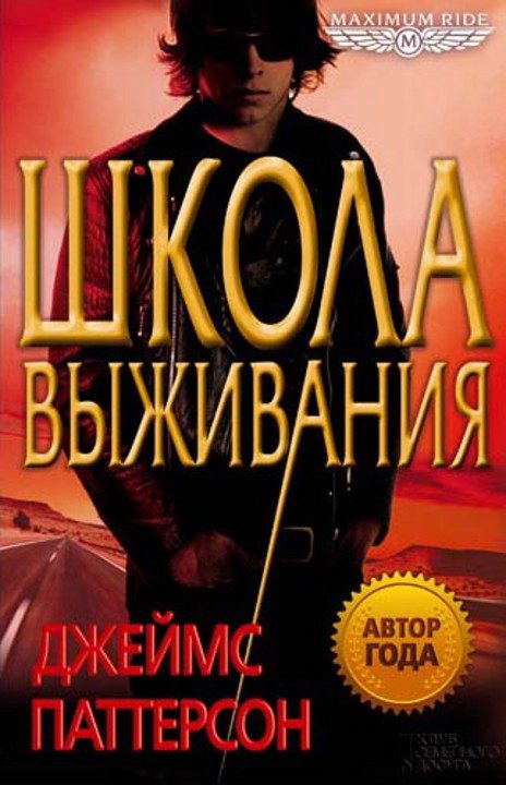 Обложка книги «Школа выживания»