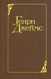 Обложка книги «Европейцы»
