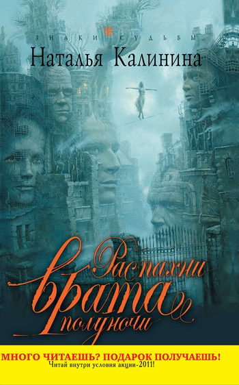 Обложка книги «Распахни врата полуночи»