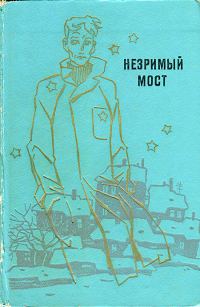 Обложка книги «В мире фантастики и приключений. Выпуск 11»