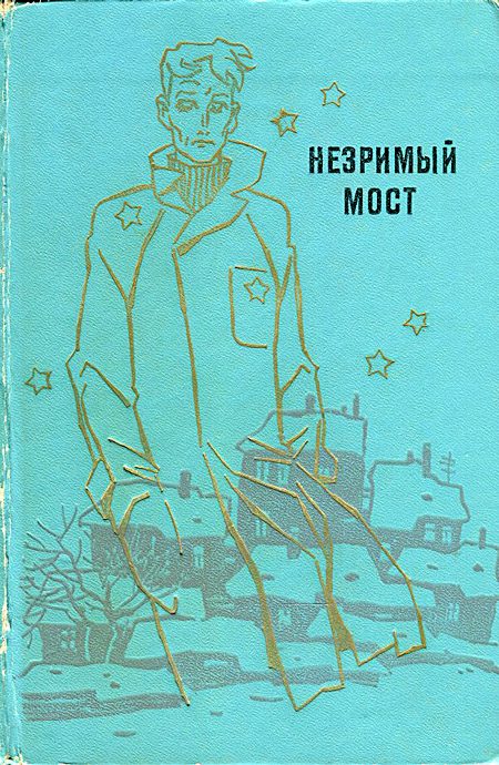 Обложка книги «В мире фантастики и приключений. Выпуск 11»