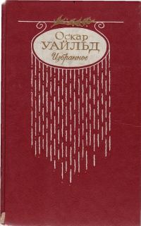 Обложка книги «Стихотворения. Баллада Редингской тюрьмы»