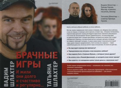 Обложка книги «Брачные игры»