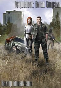 Обложка книги «Ретроспект: Витки Спирали»