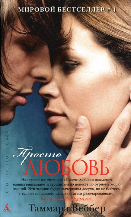 Обложка книги «Просто любовь»