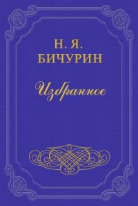 Обложка книги «Описание религии ученых»