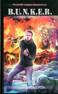 Обложка книги «Полигон смерти»