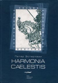 Обложка книги «Harmonia cælestis»