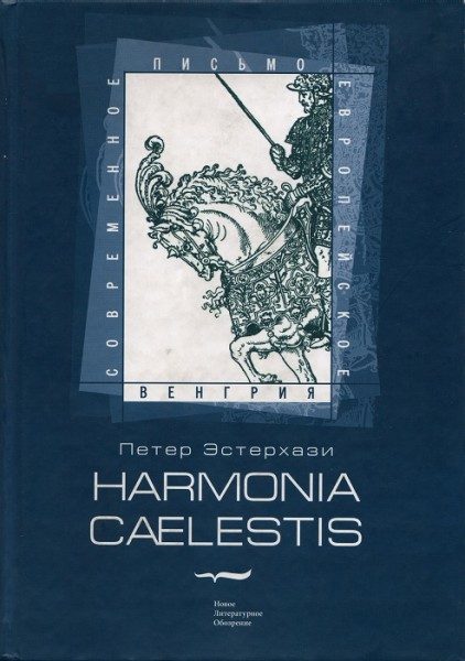 Обложка книги «Harmonia cælestis»