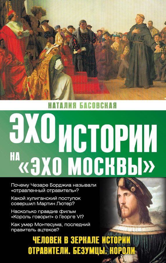Обложка книги «Человек в зеркале истории»