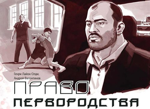 Обложка книги «Право первородства»