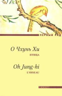 Обложка книги «Птица»