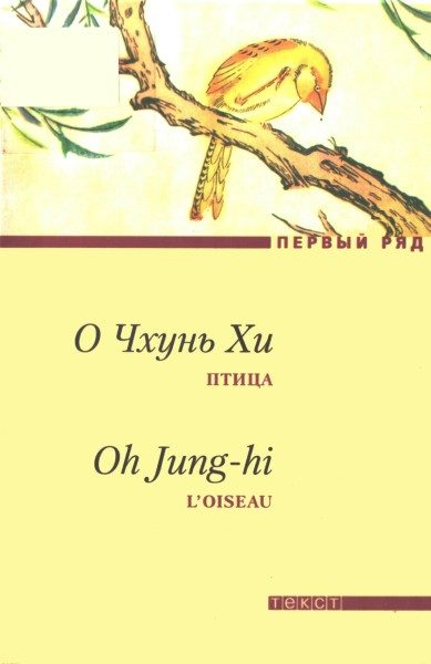Обложка книги «Птица»