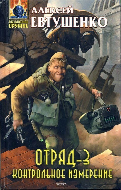 Обложка книги «Контрольное измерение»
