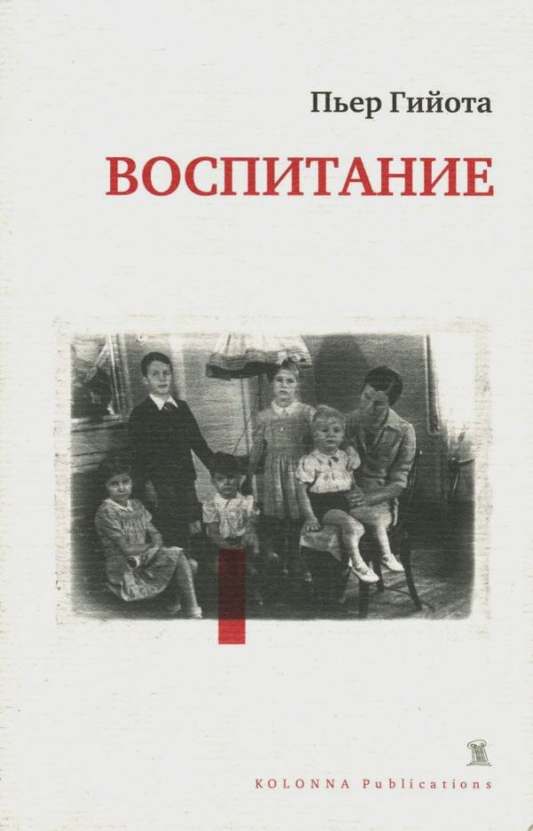 Обложка книги «Воспитание»