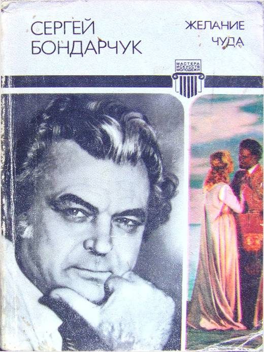 Обложка книги «Желание чуда»