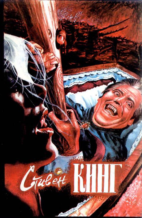 Обложка книги «Темная половина»