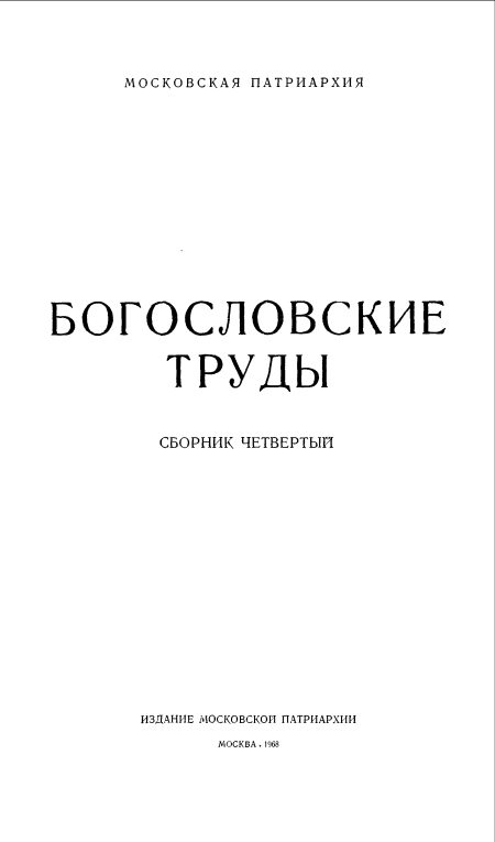 Обложка книги «Иларий, епископ Пиктавийский»
