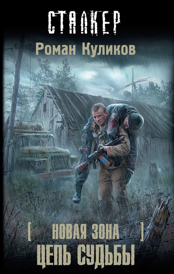 Обложка книги «Цепь судьбы»
