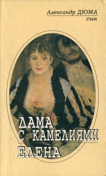 Обложка книги «Елена»