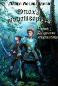 Обложка книги «Призвание миротворца»