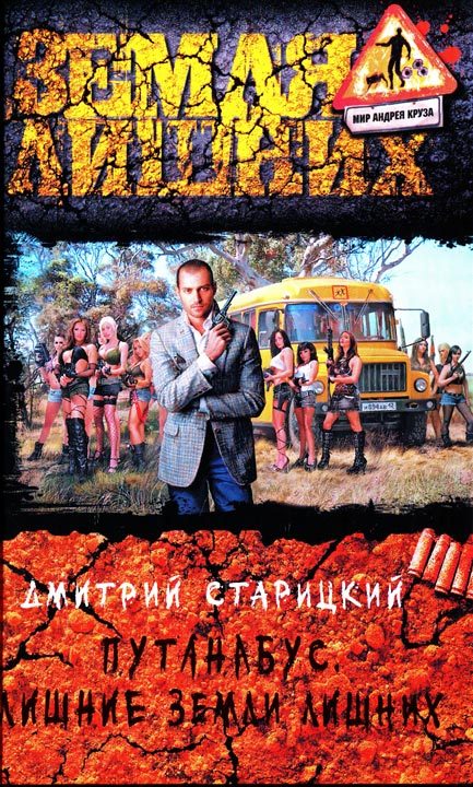 Обложка книги «Лишние Земли лишних»
