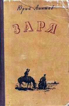 Обложка книги «Заря»