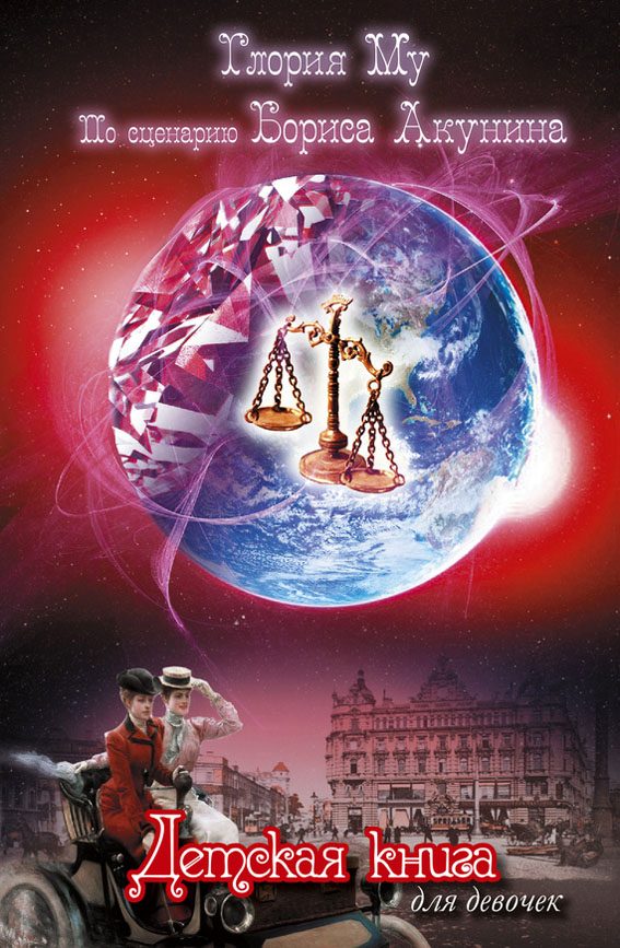 Обложка книги «Детская книга для девочек»