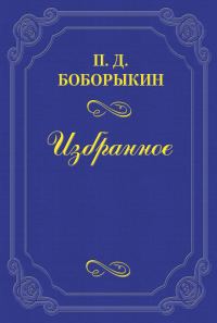 Обложка книги «У романистов»