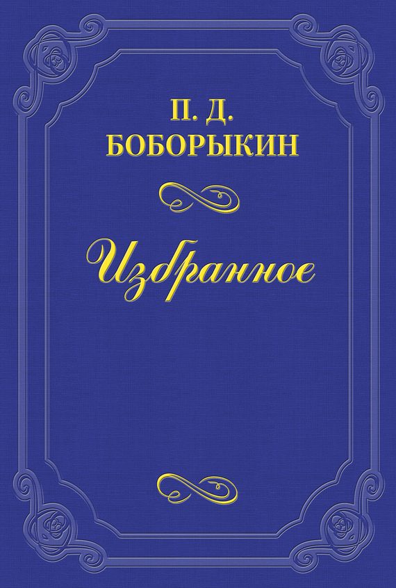 Обложка книги «У романистов»